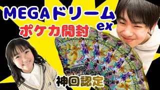 【MEGAドリームEX】広島のポケモンセンターでゲットできたポケカ！！早速開封すると・・・まさかの！！！いいことありそうな２０２６年スタート☺︎
