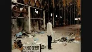 skinothetis-to diko mou hip hop