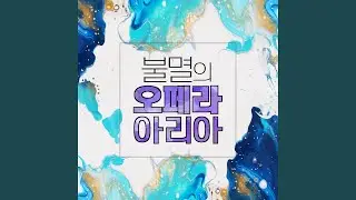 Bizet - Habanera From Carmen (비제 - 카르멘 중 하바네라)
