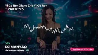 ♪ Yi Ge Ren Xiang Zhe Yi Ge Ren Remix (一个人想着一个人 Dj小九版)
