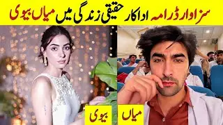  Pakistani Drama Sazawaar cast and their life partners | Husband wife of drama Sazawaar 