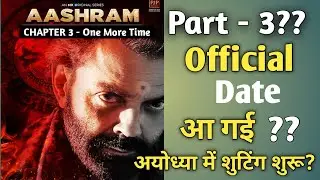 Aashram part 3 Release Date | OFFICIAL | Aashram chapter 3 Release date | Aashram 3 kab ayega