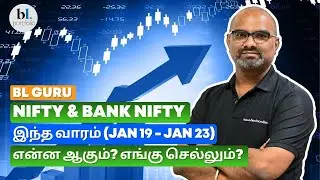 Nifty & Bank Nifty இந்த வாரம் (19 Jan&rsquo;26 to 23 Jan&rsquo;26) என்ன ஆகும்? எங்கு செல்லும்?