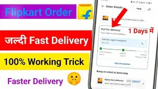 Flipkart पार jaldi delivery kaise karwaye | Flipkart Order Fast Delivery Kaise Kare | Flipkart 2025