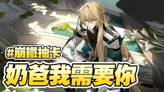 【崩壞：星穹鐵道】羅剎抽卡！獨家豐饒虛數奶✨實測生病會比較容易抽到奶爸嗎😷@yukiacgandlife​