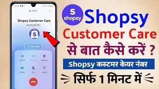 Shopsy customer care number 2025 | shopsy customer care se baat kaise kare