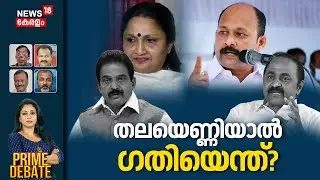 PRIME DEBATE HD LIVE | തലയെണ്ണിയാൽ ഗതിയെന്ത്? | Kochi Corporation Mayor | Deepthi Mary Varghese