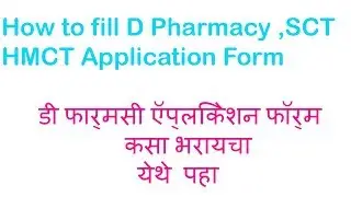 how to fill D pharmacy Hotel managment & SCT application form 2019