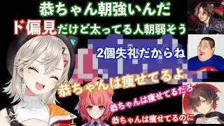 【VALORANT】恭一郎とmittiiiの偏見バトルにヤジを入れる小森めと達【切り抜き】【ぶいすぽっ！】