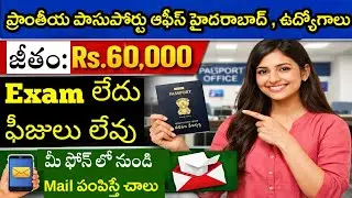Regional Passport Office Hyderabad Recruitment 2026 || Passport Office Jobs in Hyderabad