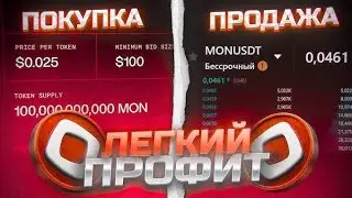 MONAD SALE НА COINBASE СТОИТ ЛИ ЗАЛЕТАТЬ ! АЙРДРОП КРИПТОВАЛЮТ 