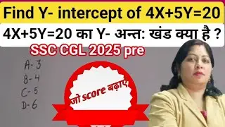 Y-Intercept कैसे निकालें? | Linear Equation Trick | SSC CGL Maths | Komal Gupta