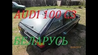 АУДИ 100 С3 30 лет АВАНТ 1.8карб