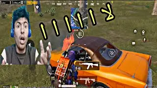 ببجي موبايل:صبري عند البلاء (الخصم محظوظ!!)| PUBG MOBILE