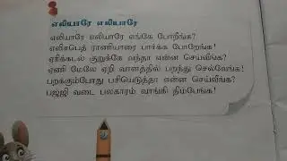 10.LKG / UKG TAMIL RHYMES