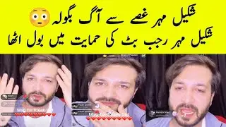 Shakeel Mehar About Rajab Butt 😱 || Rajab Family