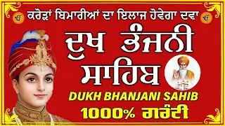 dukh bhanjani sahib  // waheguru ji sahib ji // dukhbhanjani path // 2026
