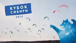Кубок Сибири по зимнему кайтингу 2014