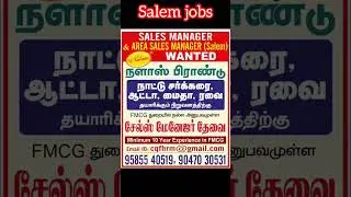 salem jobs wanted today |salem job vacancy 2023 tamil | salem jobs @saktheevlogs