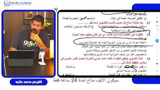 لايف شرح الفصل الثالث الجزء الأول + حل (المراجعة الغشيمة)