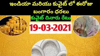 Today Gold Price in Kuwait  || Gold News 206 || Today Gold Price In India ||dinar rate || SukanyaTv