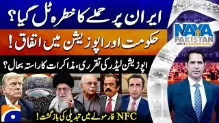 Naya Pakistan - Shahzad Iqbal |@geonews