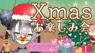 【 雑談】お楽しみ会というみんなが好きな単語 #新人vtuber #さめはらいぶ
