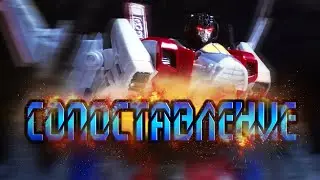Трансформеры СОПОСТАВЛЕНИЕ - Часть 6 (Stop Motion Animations)
