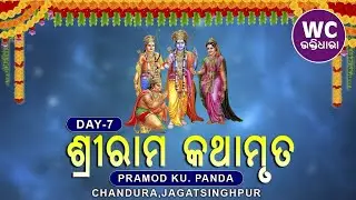 Rama Katha || Pramoda Ku. Panda || Day-7 ||Chandura-2023 || WC BHAKTIDHARA