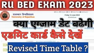 Rajasthan University BED EXAMS Time table 2023। BA BED / BSC BED TIME TABLE । Bed exam dates extend