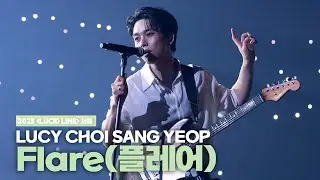 루시 최상엽 직캠 ‘Flare(플레어)’ (LUCY CHOI SANG YEOP FanCam) / [LUCID LINE] 서울 251109