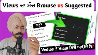 Where Do YouTube Views Come From ? | Browse Features vs Suggested Videos Explained |