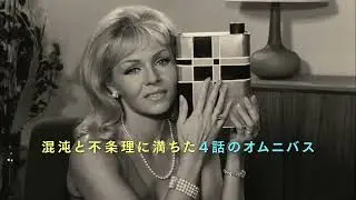 「ピエール・エテックス レトロスペクティブ」予告編