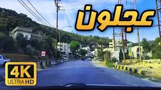 Аджлун 🇯🇴 4K Иордания | Дневная поездка
