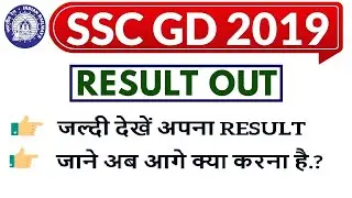 ssc Gd result 2018-19 ssc result 2019 ssc result kese dekhen, ssc ka result kab aayega