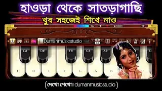 আমি ষোলো পেরিয়ে গেছি | Easy Piano Tutorial 🎶 @Dumanmusicstudio