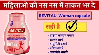 Revital women capsule Benefits, dose , side effects || Best multivitamin supplement for women