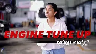 ඔයාගේ වාහනේ Engine Tune up එක කරගන්න