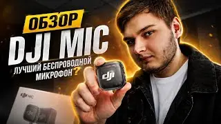 Обзор DJI Mic 3 Transmitter