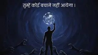 तुम्हे कोई बचाने नही आयेगा । जिम रॉन की समझ #hindimotivation #motivation #motivationalvideo 