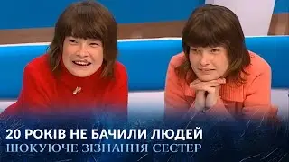 20 РОКІВ У ПЕКЛІ: дівчат знайшли у полоні рідного БАТЬКА! 
