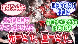 ナラントゥヤの特化に悩むドクター達の反応まとめ【アークナイツ 】#アークナイツ #アクナイ  #arknights #ソシャゲ #反応集