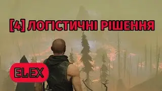 [4] ELEX: | БІГАТИ - ВДЯЧНА СПРАВА