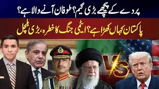 Behind the Scenes Game? Storm Ahead?Where Does Pakistan Stand? Nuclear War Risk | News Today