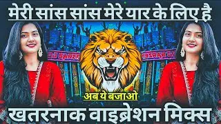 Meri Sans Sans Mere Yaar Ke Liye Hai Dj Sarzen 🔥 Sound Check 💯 Dj Hindi Song 💯 RJM Vibration Club