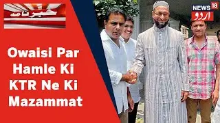 Telangana News: Asaduddin Owaisi Par Huwe Hamle Ki KTR Ne Tweet Karke Ki Mazzammat | News18 Urdu
