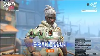 Proper UNSTOPPABLE Sojourn POV! Ow2 Season 16 Ranked!