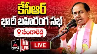 LIVE : CM KCR Public Meeting at Sangareddy | BRS Election Campaign 2023 | Mirror TV