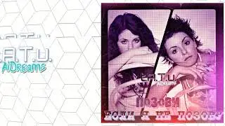 t.A.T.u. AiDreams - ПОЗОВИ, ЕСЛИ Я НЕ ПОЗОВУ | Oiginal Ai Track