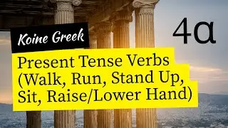 Koine Greek - Present Tense Verbs (Walk, Run, Stand Up, Sit, Raise/Lower Hand)